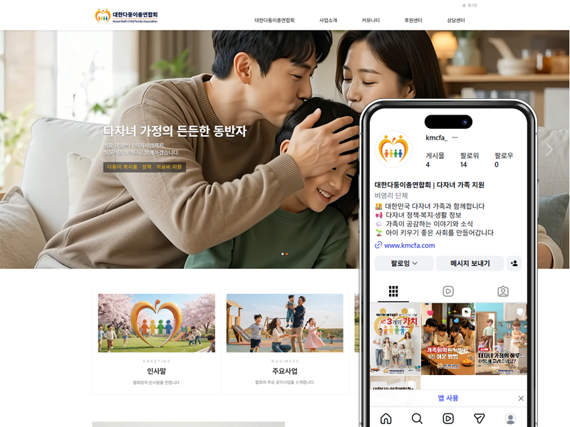 홈페이지 개발 및 SNS 콘텐츠 제작 및 운영